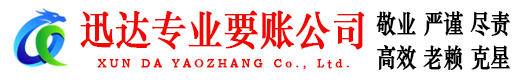 五华讨债公司